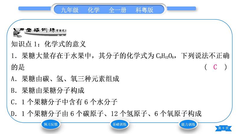 科粤版九年级化学上第三章维持生命之气——氧气3.4物质组成的表示式第1课时化学式的意义　单质化学式的书写习题课件05