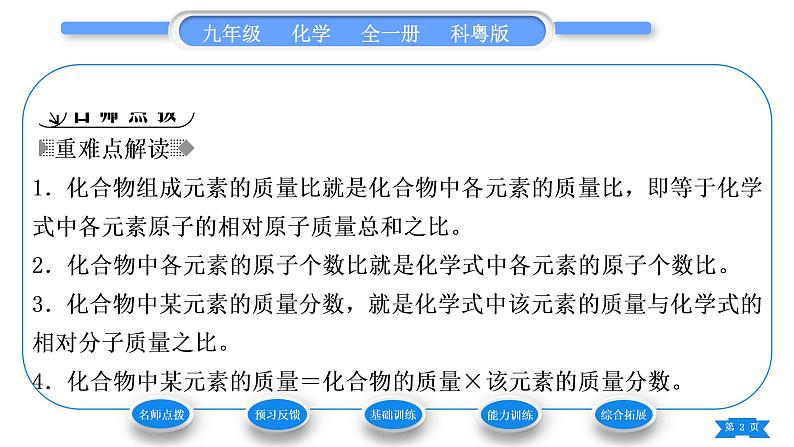 科粤版九年级化学上第三章维持生命之气——氧气3.4物质组成的表示式第3课时化学式的有关计算习题课件02