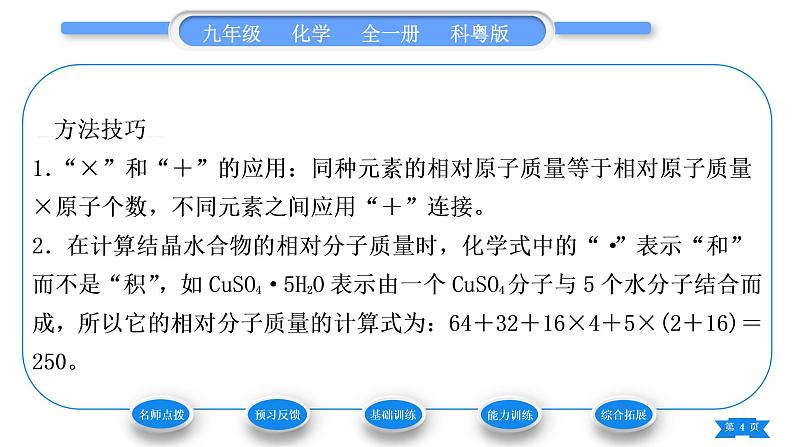 科粤版九年级化学上第三章维持生命之气——氧气3.4物质组成的表示式第3课时化学式的有关计算习题课件04