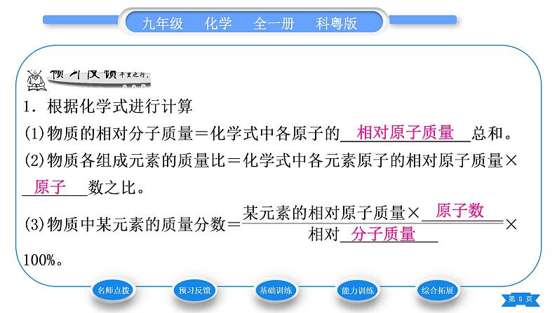 科粤版九年级化学上第三章维持生命之气——氧气3.4物质组成的表示式第3课时化学式的有关计算习题课件05