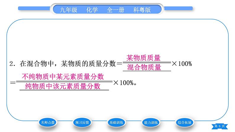 科粤版九年级化学上第三章维持生命之气——氧气3.4物质组成的表示式第3课时化学式的有关计算习题课件06