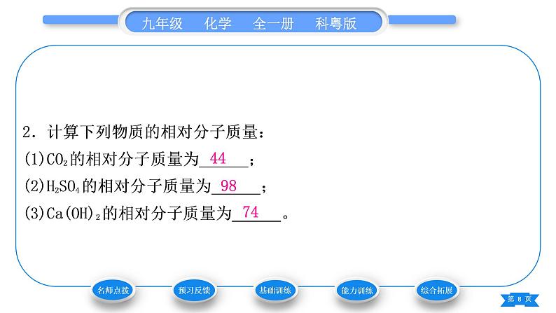 科粤版九年级化学上第三章维持生命之气——氧气3.4物质组成的表示式第3课时化学式的有关计算习题课件08