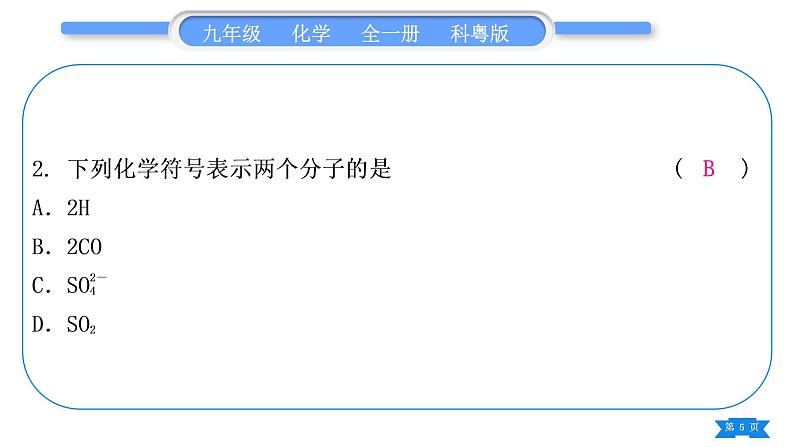 科粤版九年级化学上第三章维持生命之气——氧气3.4物质组成的表示式专题一化学用语习题课件05