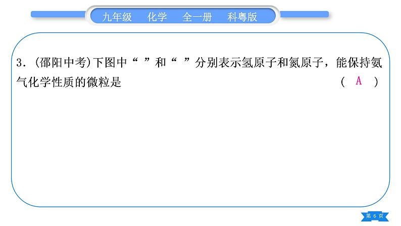 科粤版九年级化学上第三章维持生命之气——氧气3.4物质组成的表示式专题一化学用语习题课件06