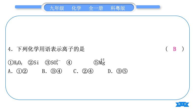 科粤版九年级化学上第三章维持生命之气——氧气3.4物质组成的表示式专题一化学用语习题课件07