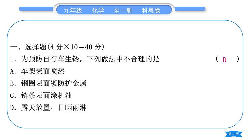 科粤版九年级化学周周测八(6.1～6.4)习题课件第2页