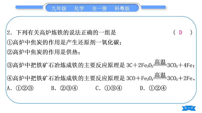 科粤版九年级化学周周测八(6.1～6.4)习题课件第3页