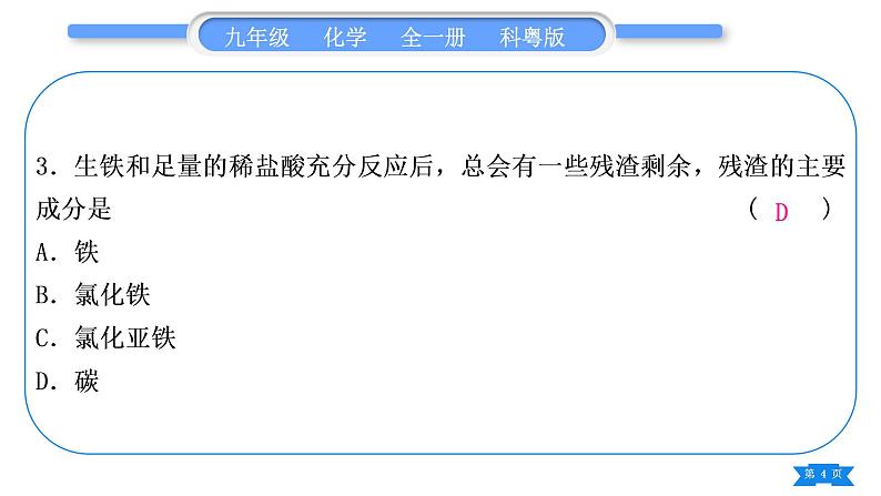 科粤版九年级化学周周测八(6.1～6.4)习题课件第4页