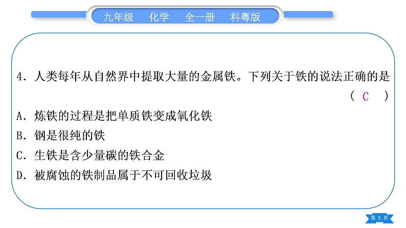 科粤版九年级化学周周测八(6.1～6.4)习题课件第5页