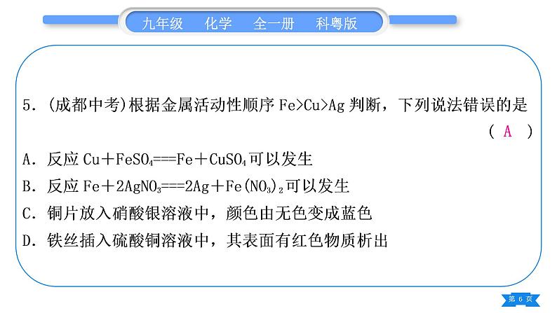 科粤版九年级化学周周测八(6.1～6.4)习题课件第6页