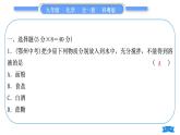 科粵版九年級(jí)化學(xué)周周測(cè)九(7.1～7.4)習(xí)題課件