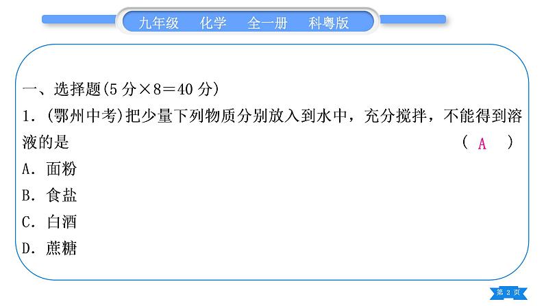 科粤版九年级化学周周测九(7.1～7.4)习题课件02