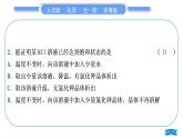 科粵版九年級(jí)化學(xué)周周測(cè)九(7.1～7.4)習(xí)題課件
