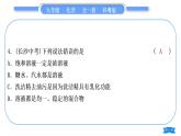 科粵版九年級(jí)化學(xué)周周測(cè)九(7.1～7.4)習(xí)題課件