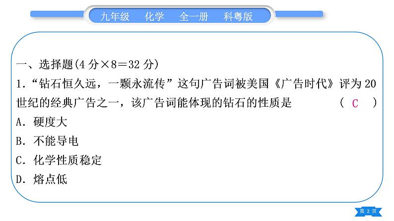 科粤版九年级化学周周测六(5.1～5.4)习题课件第2页