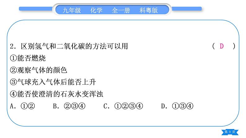 科粤版九年级化学周周测六(5.1～5.4)习题课件第3页
