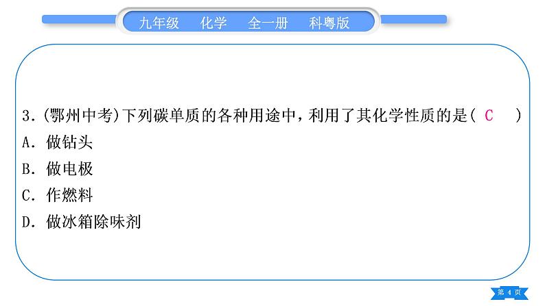科粤版九年级化学周周测六(5.1～5.4)习题课件第4页