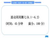 科粤版九年级化学周周测七(6.1～6.2)习题课件