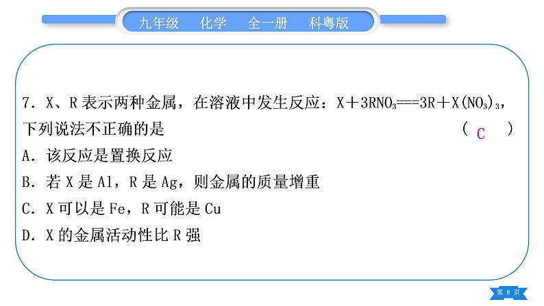 科粤版九年级化学周周测七(6.1～6.2)习题课件第8页