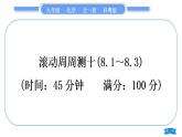 科粤版九年级化学周周测十(8.1～8.3)习题课件