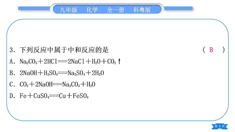 科粤版九年级化学周周测十(8.1～8.3)习题课件04