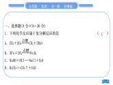 科粤版九年级化学周周测十一(8.1～8.5)习题课件