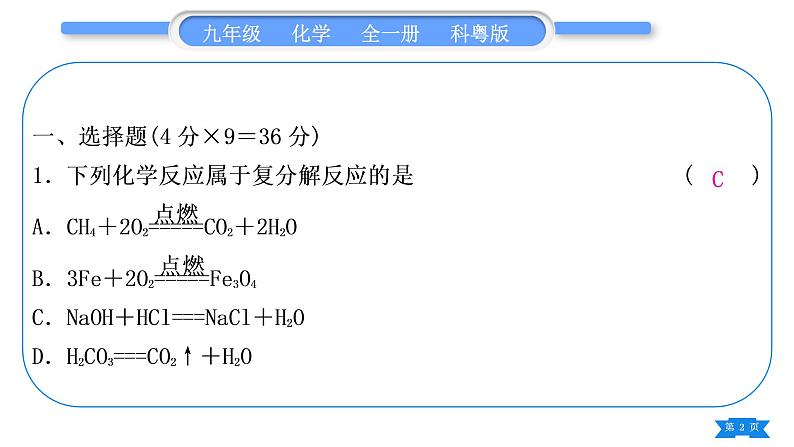 科粤版九年级化学周周测十一(8.1～8.5)习题课件02