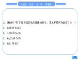 科粵版九年級(jí)化學(xué)周周測(cè)十一(8.1～8.5)習(xí)題課件