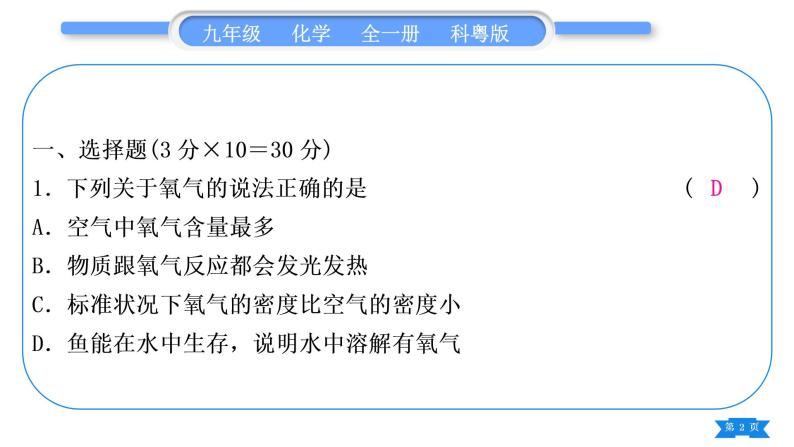 科粤版九年级化学周周测四(3.1～3.4)习题课件02