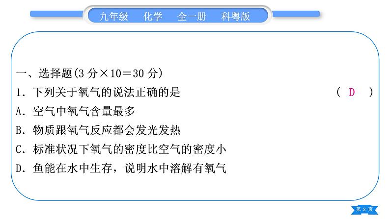 科粤版九年级化学周周测四(3.1～3.4)习题课件第2页