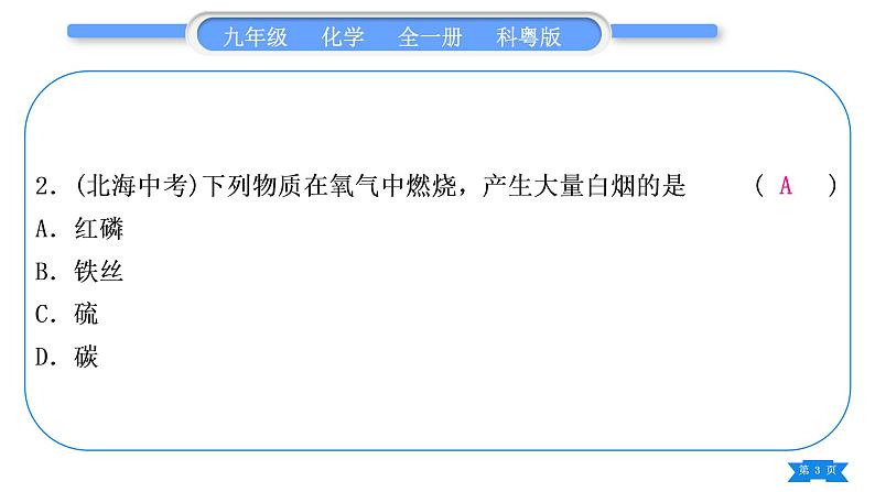 科粤版九年级化学周周测四(3.1～3.4)习题课件第3页