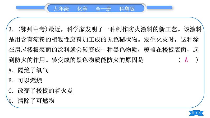 科粤版九年级化学周周测四(3.1～3.4)习题课件第4页