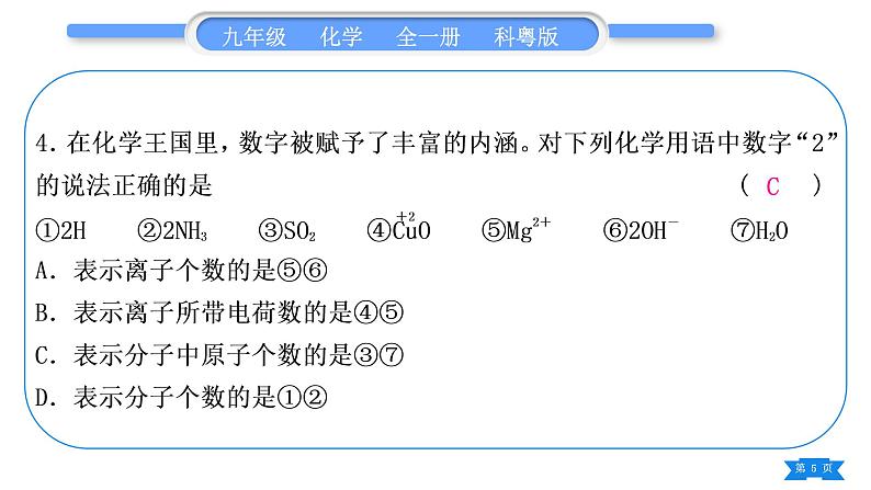 科粤版九年级化学周周测四(3.1～3.4)习题课件第5页