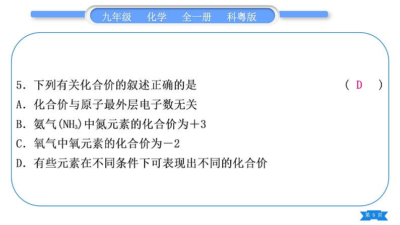 科粤版九年级化学周周测四(3.1～3.4)习题课件第6页