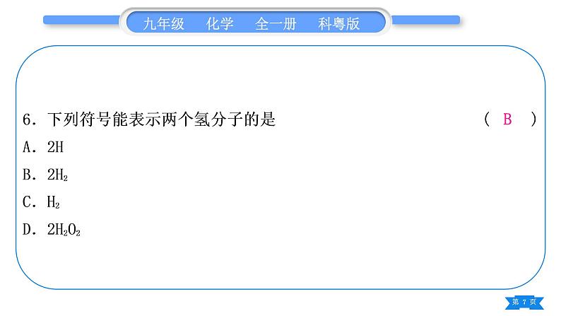 科粤版九年级化学周周测四(3.1～3.4)习题课件第7页
