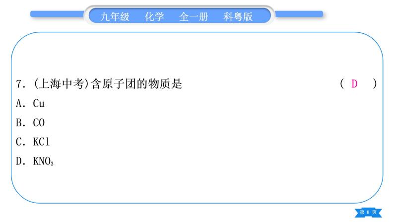 科粤版九年级化学周周测四(3.1～3.4)习题课件08