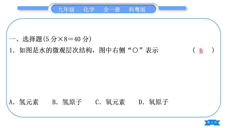 科粤版九年级化学周周测五(4.1～4.4)习题课件第2页