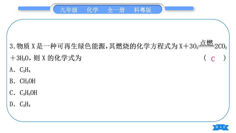 科粤版九年级化学周周测五(4.1～4.4)习题课件第4页