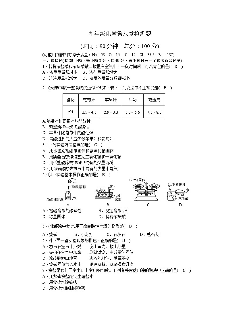 科粤版九年级化学第8章检测题(word版，含答案)第1页