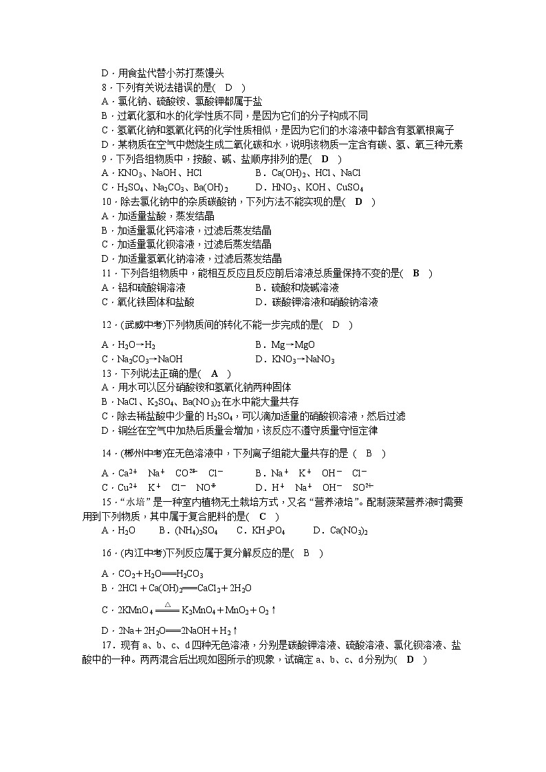 科粤版九年级化学第8章检测题(word版，含答案)第2页