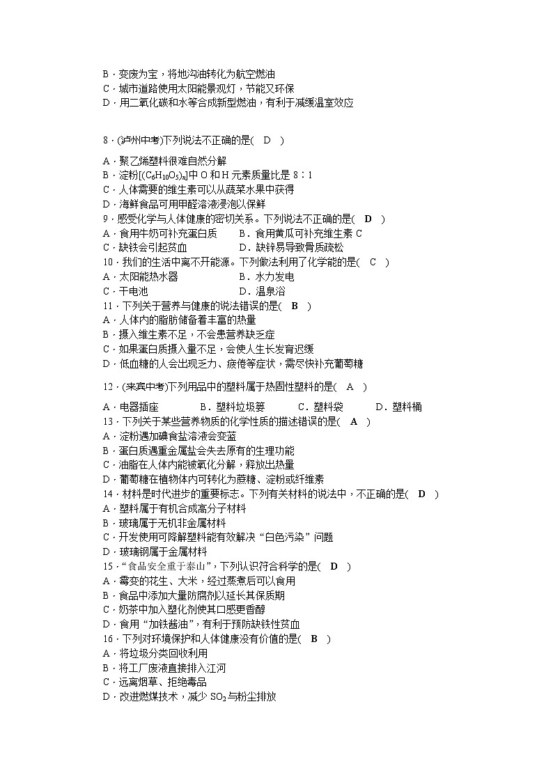 科粤版九年级化学第9章检测题(word版，含答案)第2页