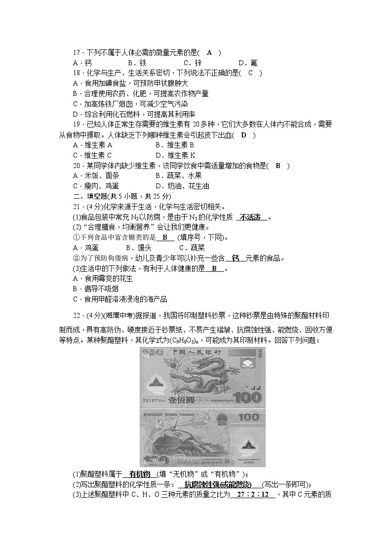 科粤版九年级化学第9章检测题(word版，含答案)第3页