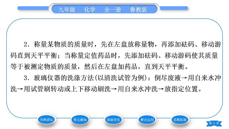 鲁教版九年级化学上第二单元探秘水世界到实验室去：化学实验基本技能训练(二)习题课件03