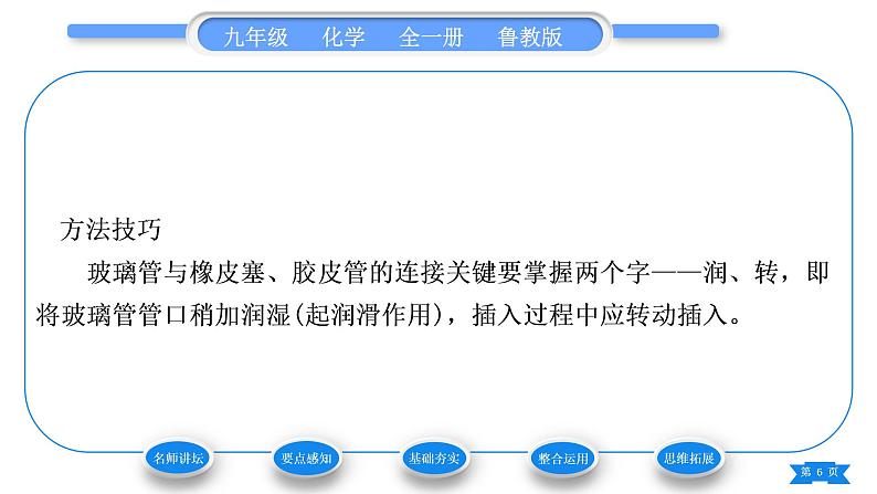 鲁教版九年级化学上第二单元探秘水世界到实验室去：化学实验基本技能训练(二)习题课件06