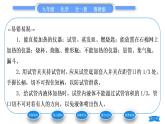 鲁教版九年级化学上第一单元步入化学殿堂到实验室去：化学实验基本技能训练(一)第2课时物质的加热习题课件