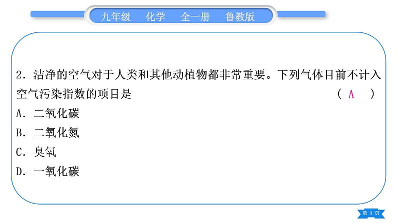 鲁教版九年级化学上单元周周测六(4.2至氧气的实验室制取与性质)习题课件第3页