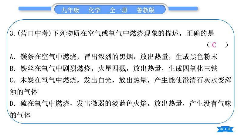 鲁教版九年级化学上单元周周测六(4.2至氧气的实验室制取与性质)习题课件第4页