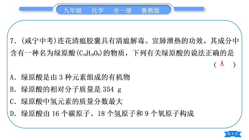 鲁教版九年级化学上单元周周测六(4.2至氧气的实验室制取与性质)习题课件第8页