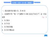 鲁教版九年级化学上单元周周测二(2.1－2.2)习题课件
