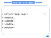 鲁教版九年级化学上单元周周测二(2.1－2.2)习题课件
